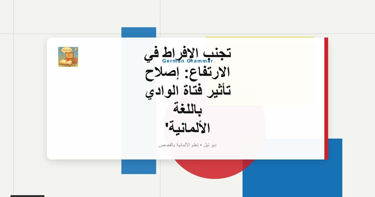 صورة مميزة لـ تجنب الإفراط في الارتفاع: إصلاح تأثير فتاة الوادي باللغة الألمانية